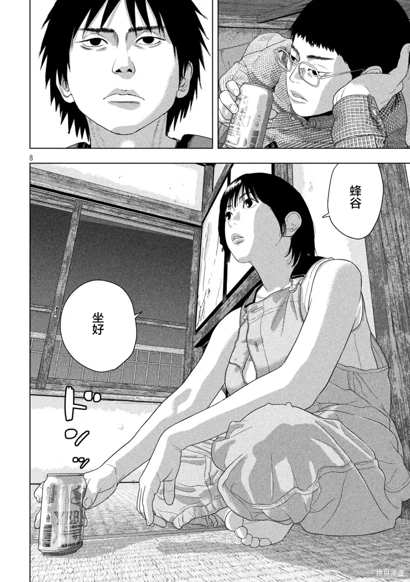 第143话 第8页