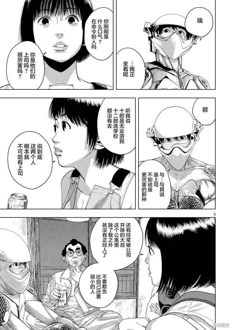 第143话 第9页