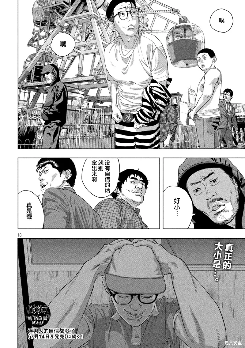 第143话 第17页