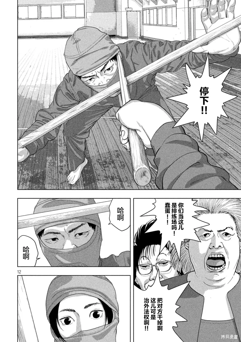第144话 第12页