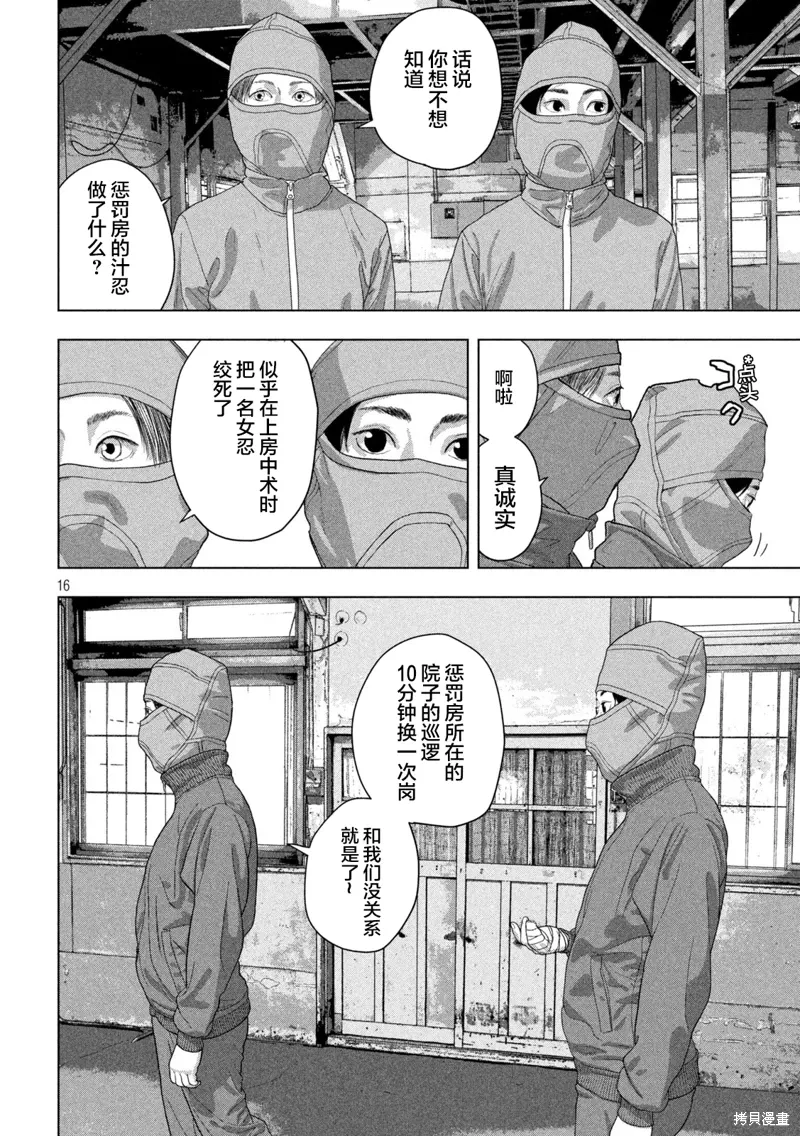 第144话 第16页
