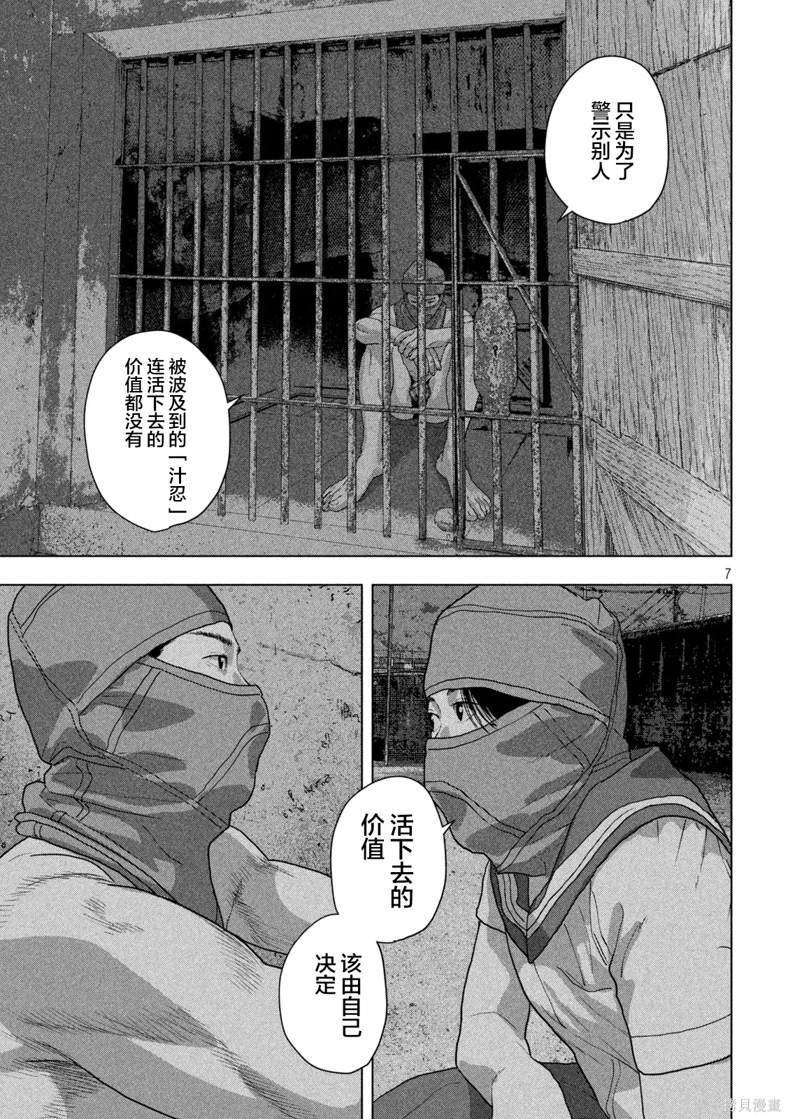 第145话 第7页