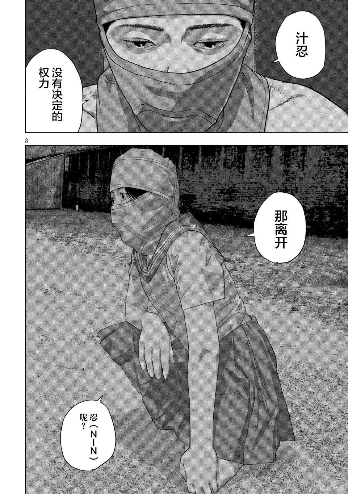 第145话 第8页