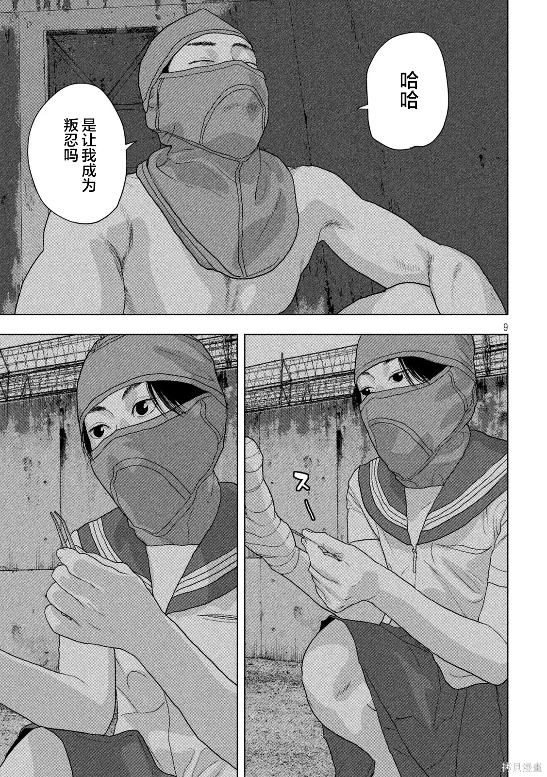 第145话 第9页