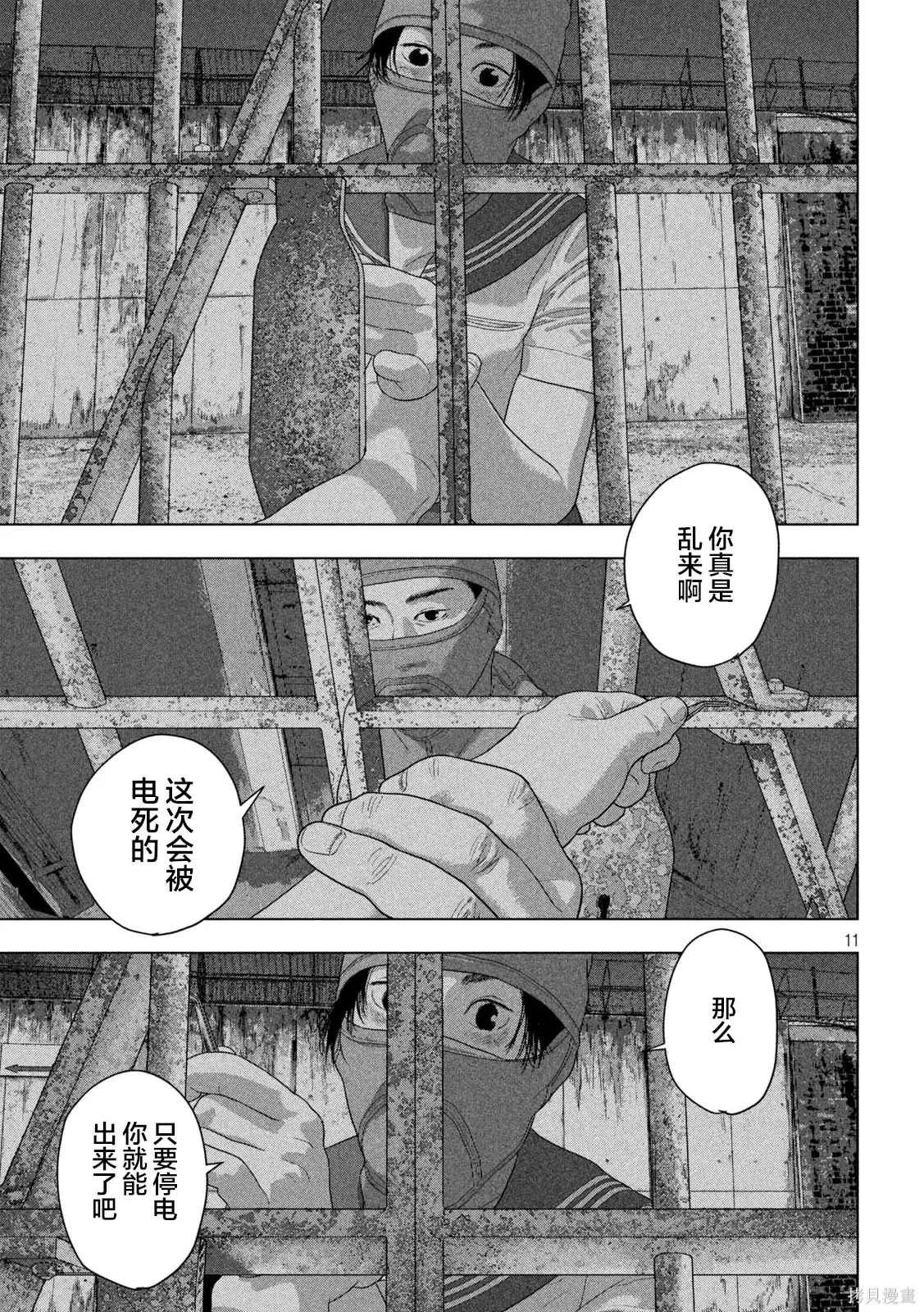 第145话 第11页
