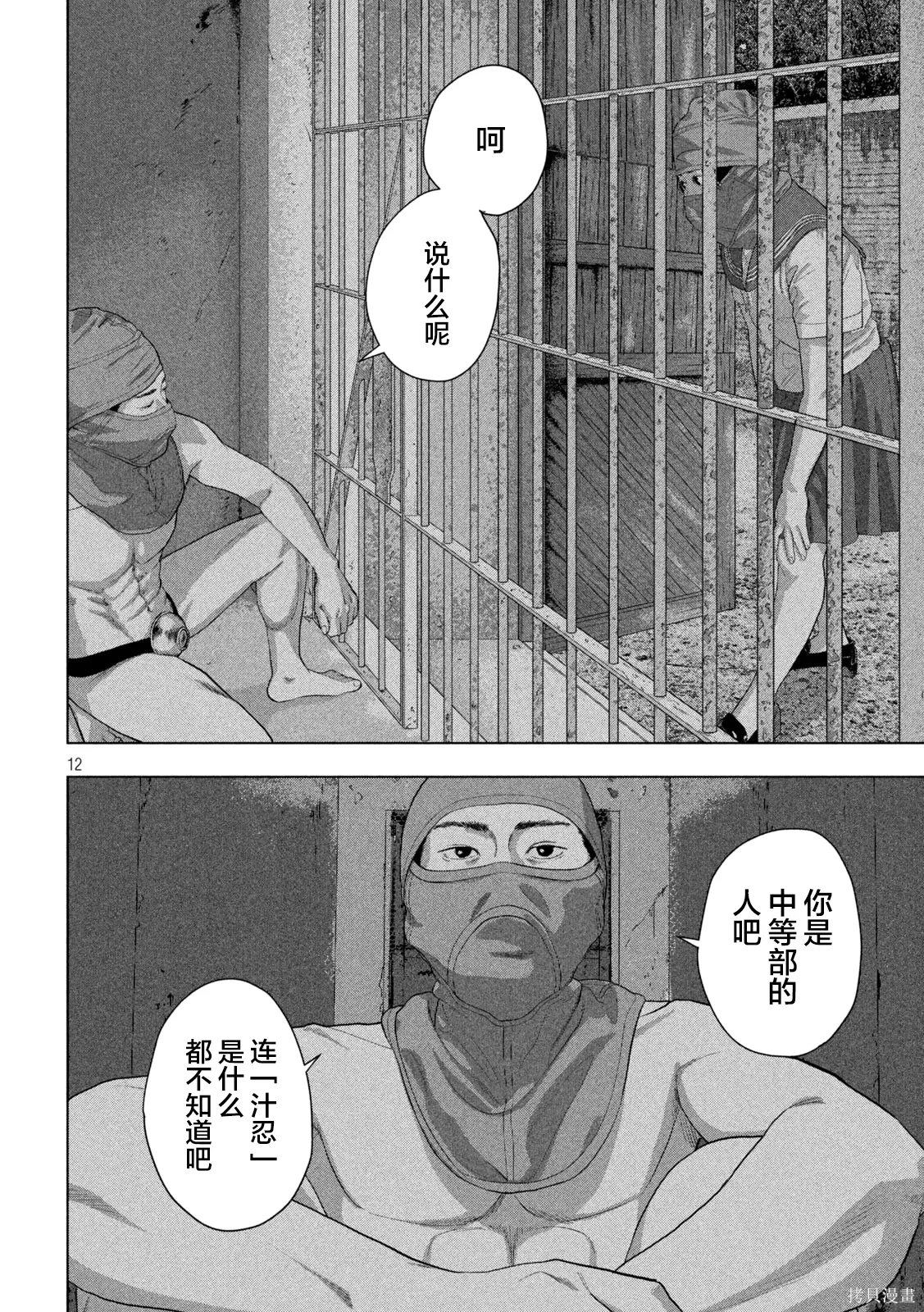 第145话 第12页