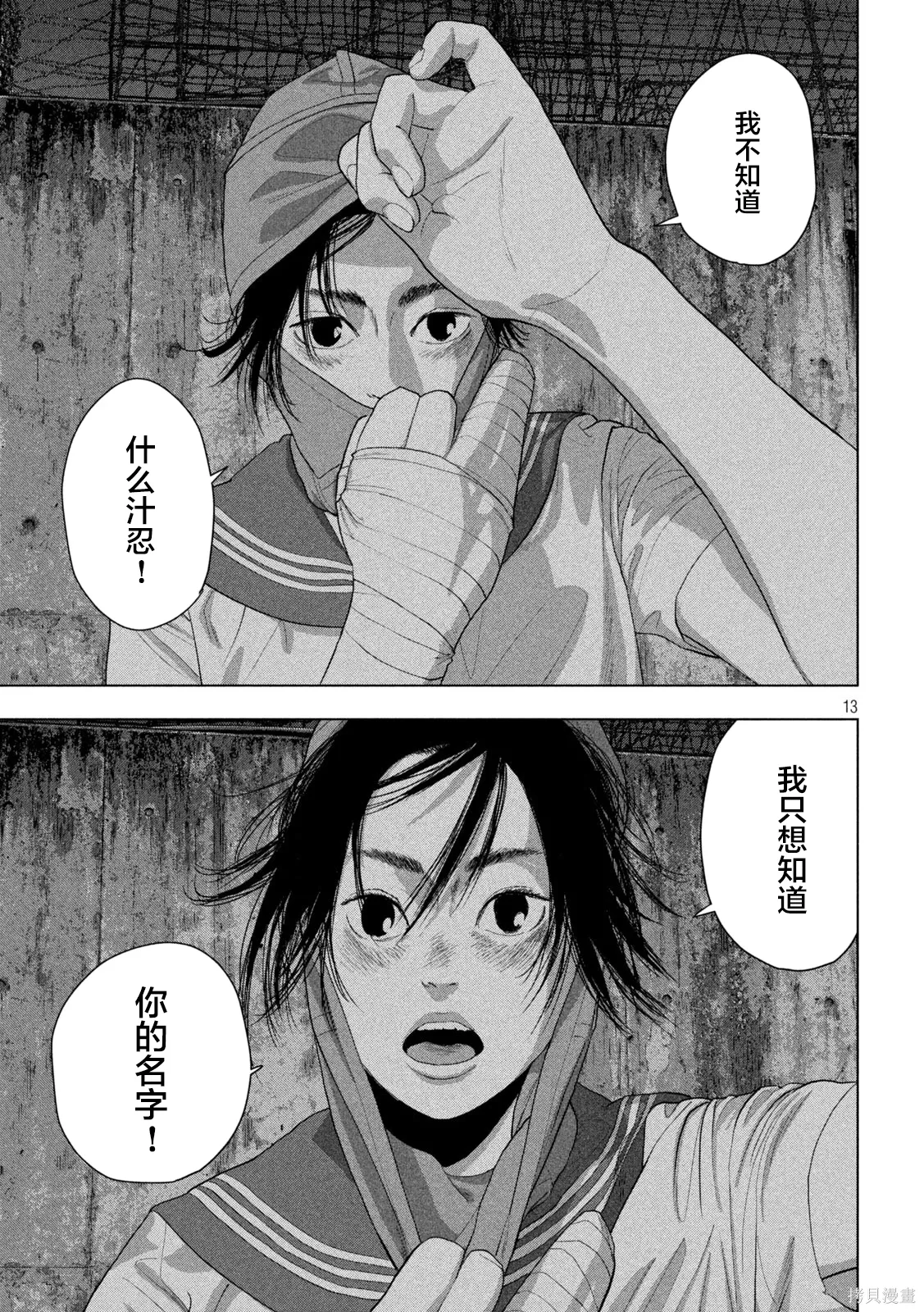第145话 第13页