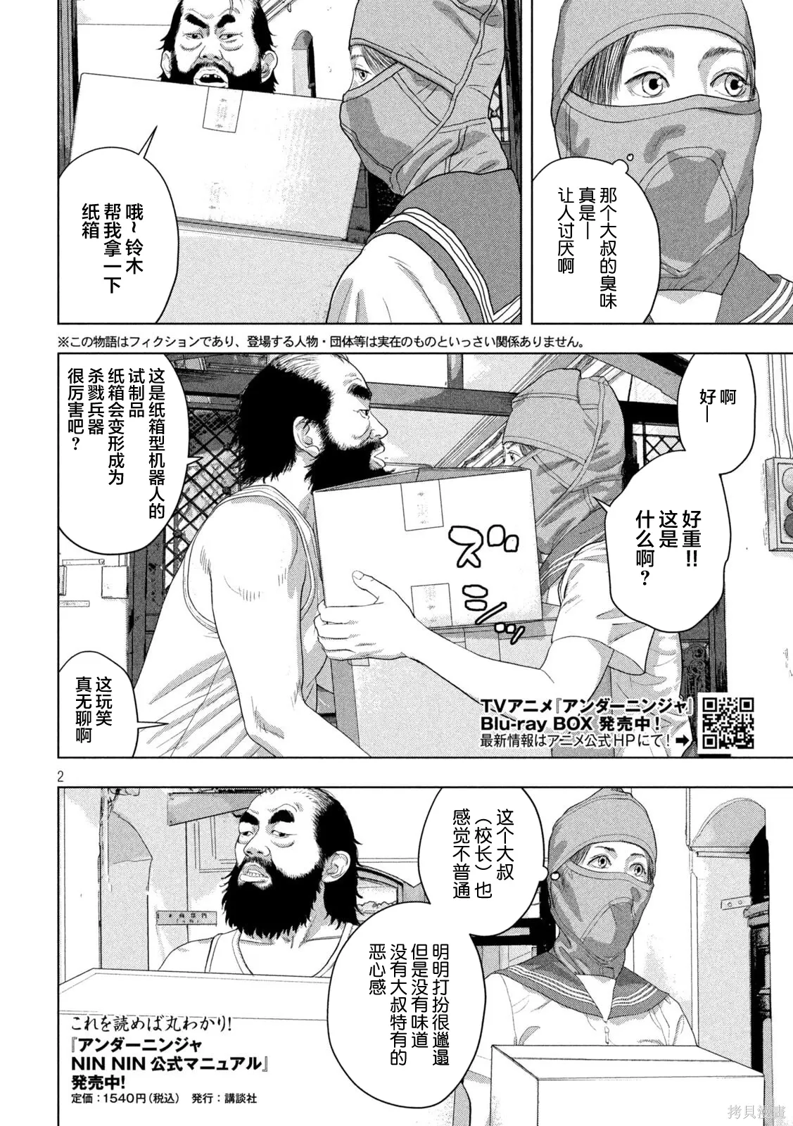 第146话 第2页