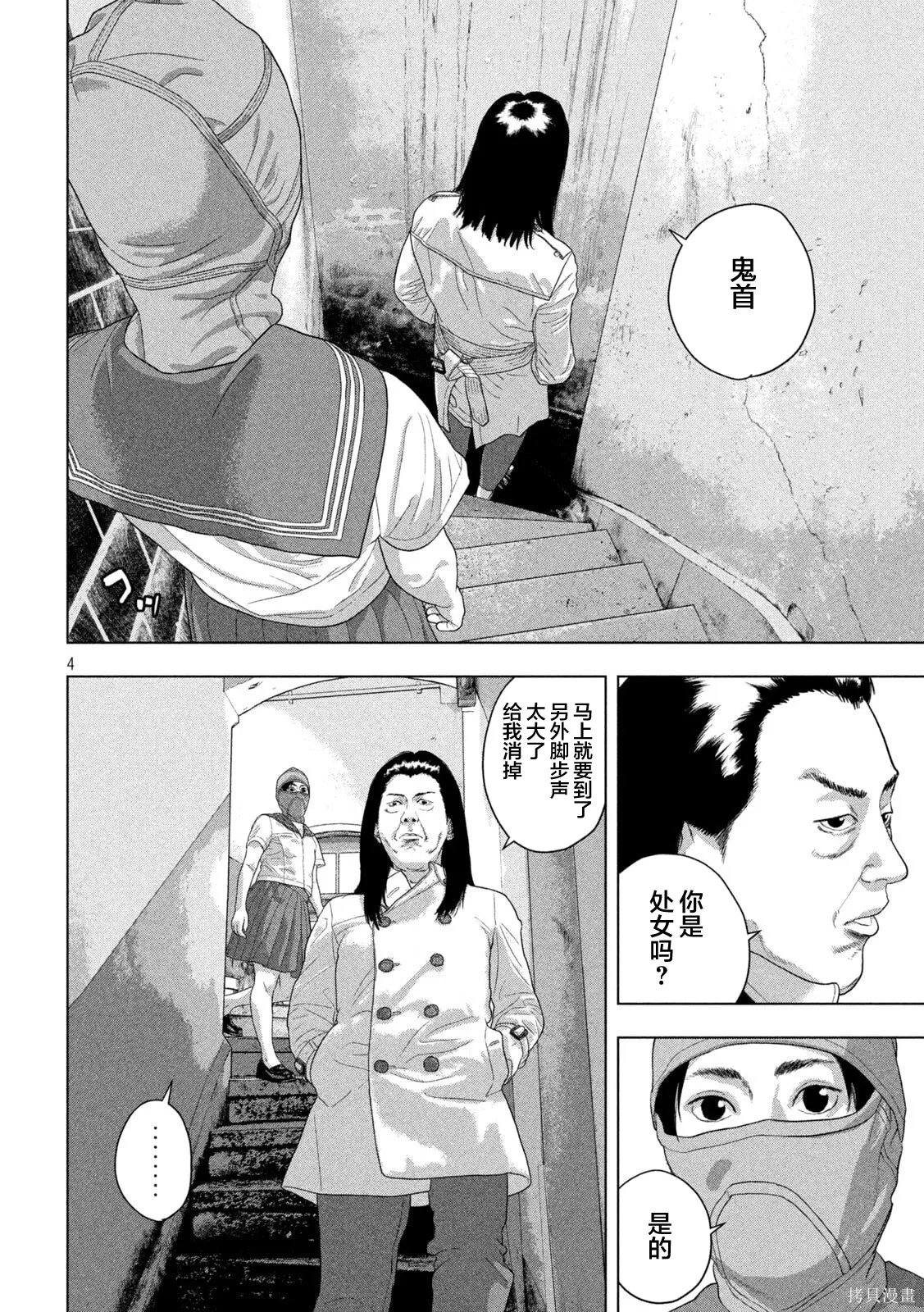 第146话 第4页
