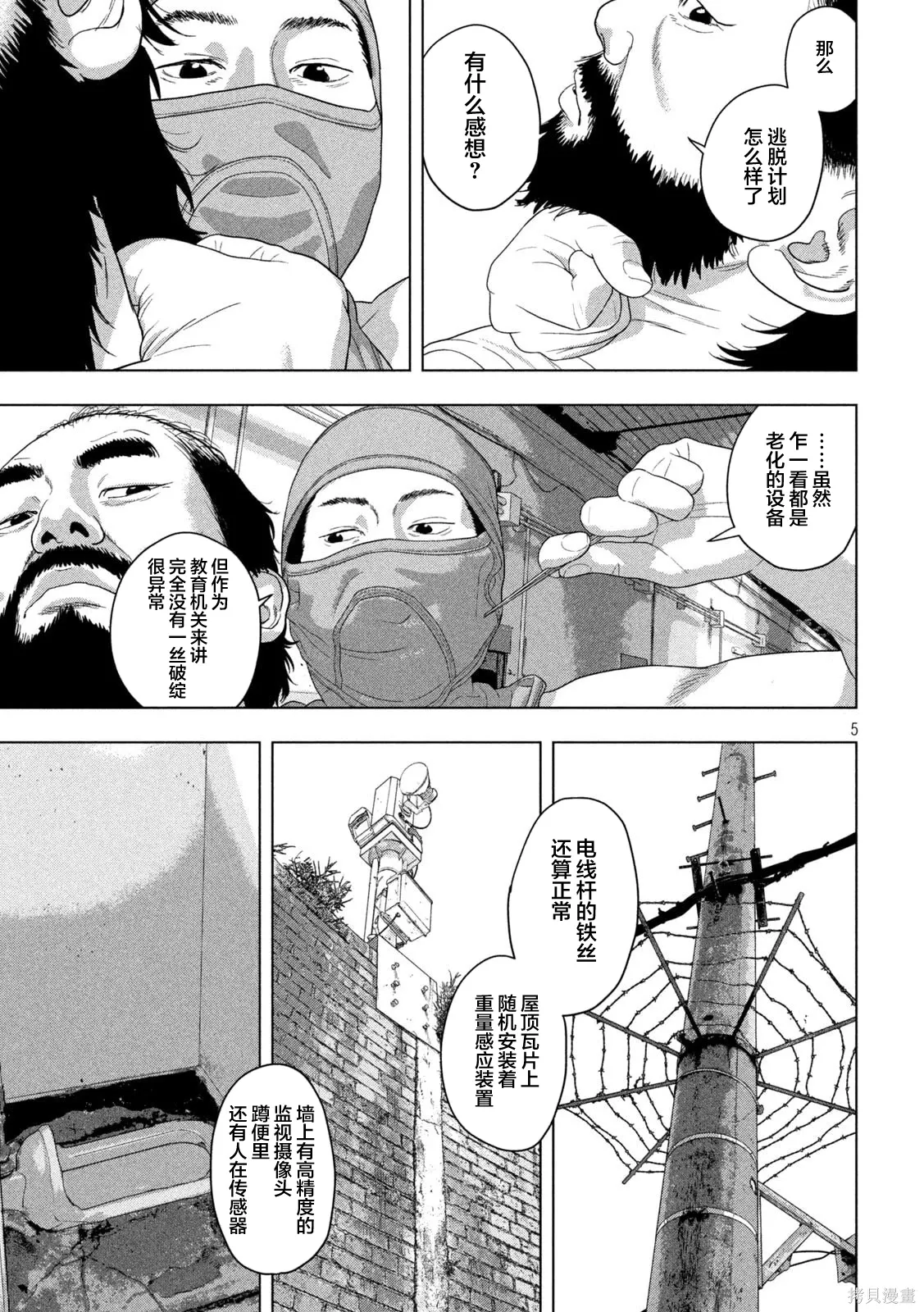 第147话 第5页