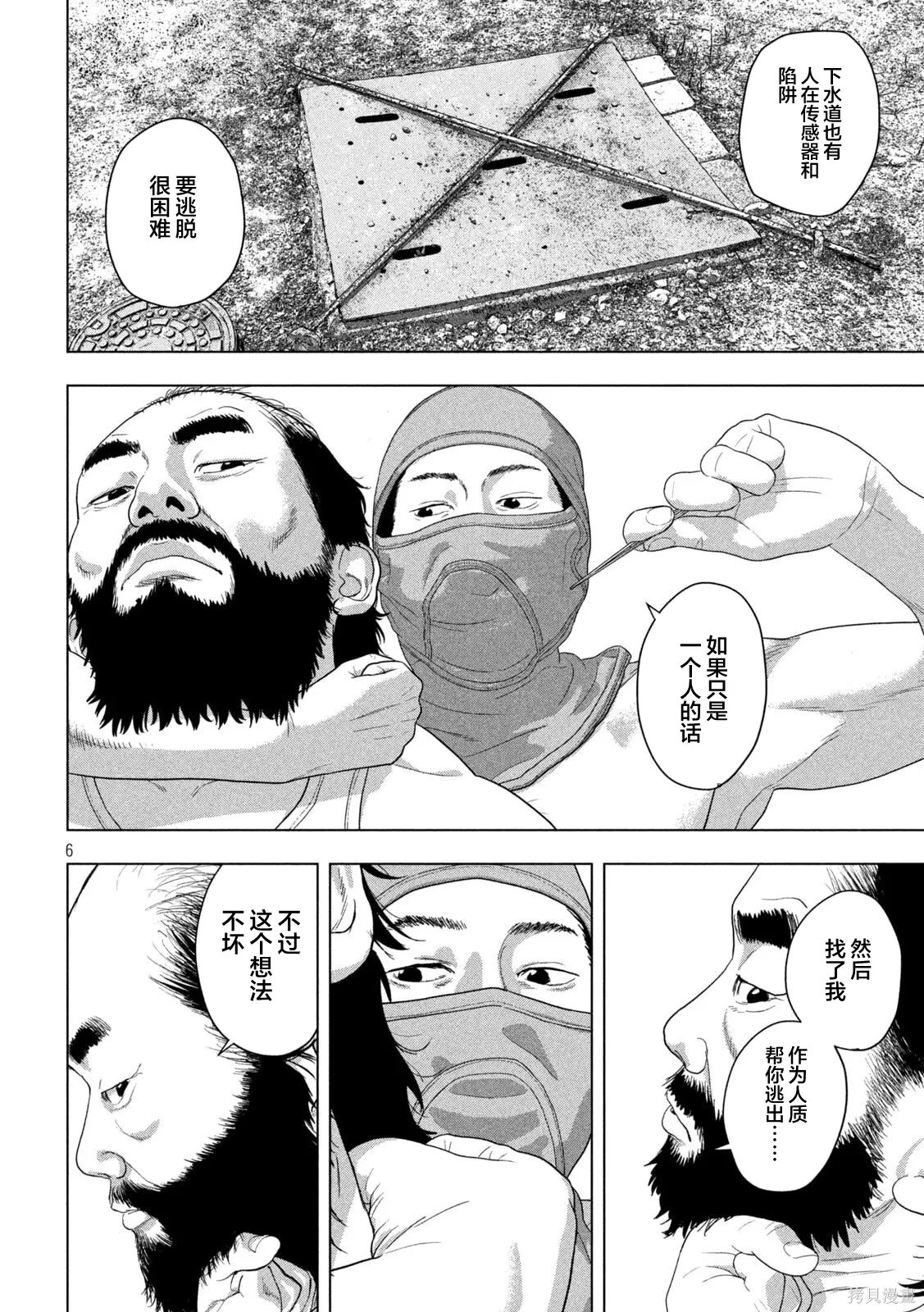 第147话 第6页
