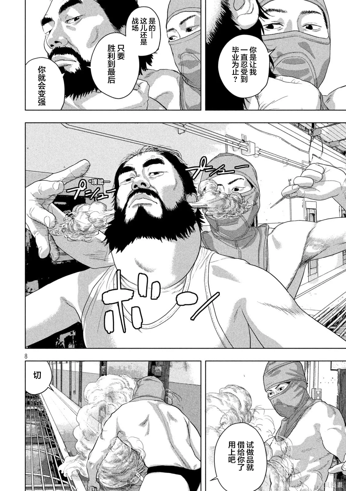 第147话 第8页