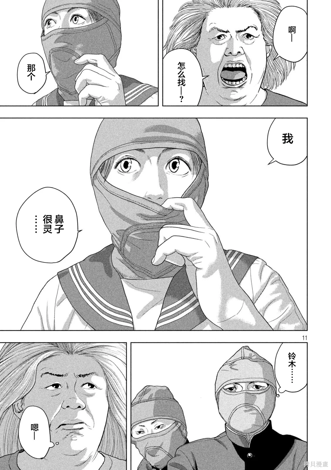第147话 第11页