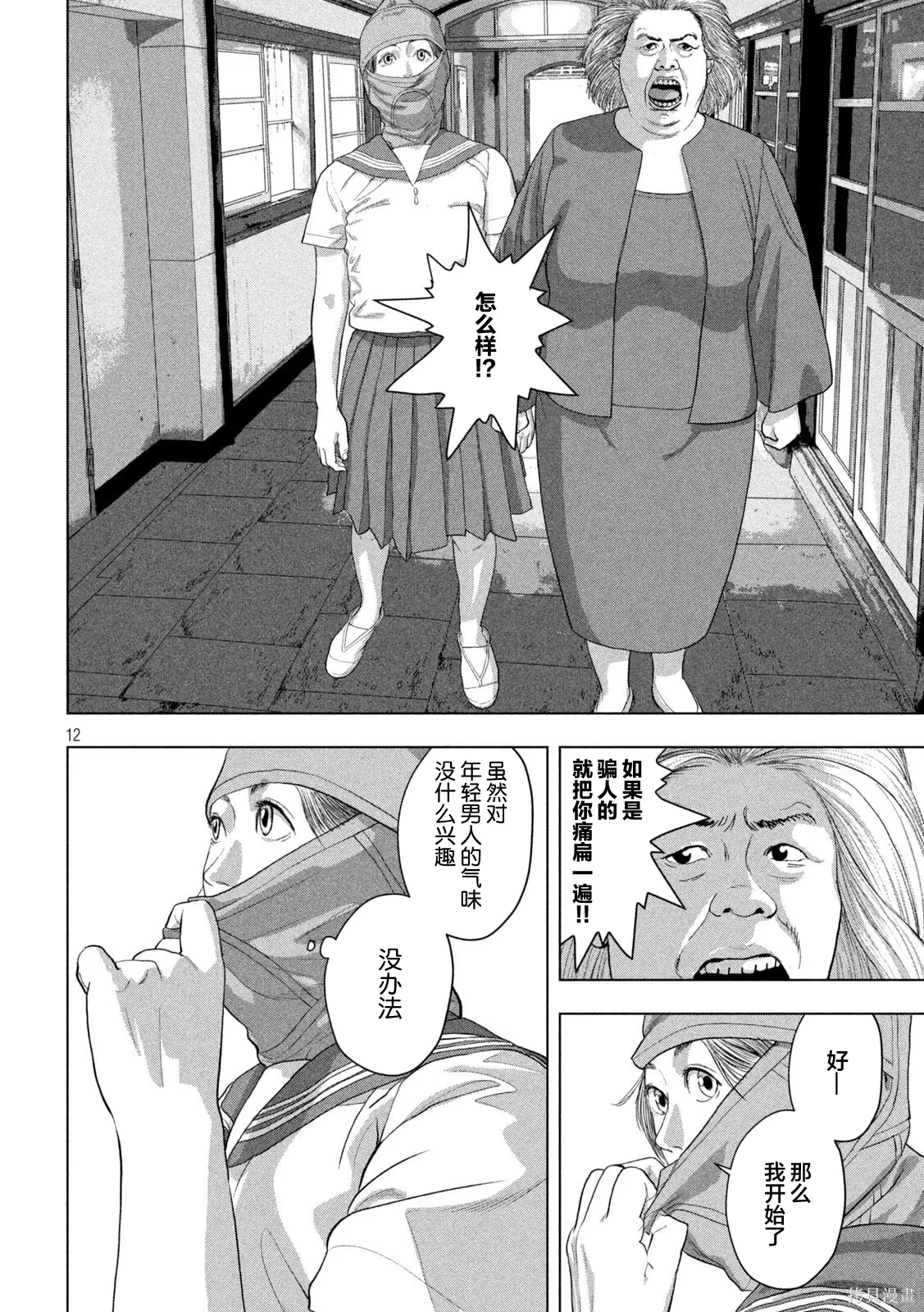 第147话 第12页