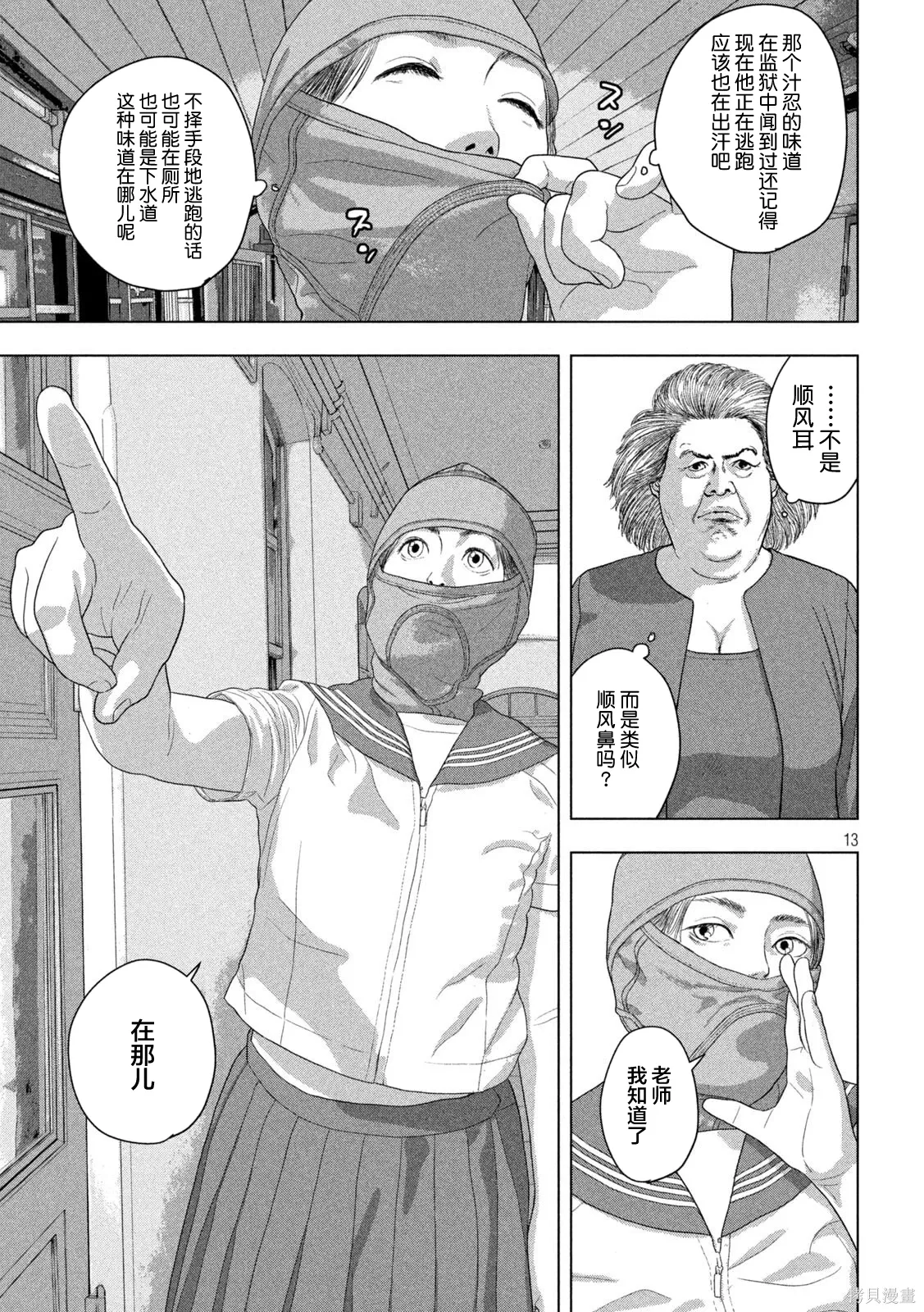第147话 第13页