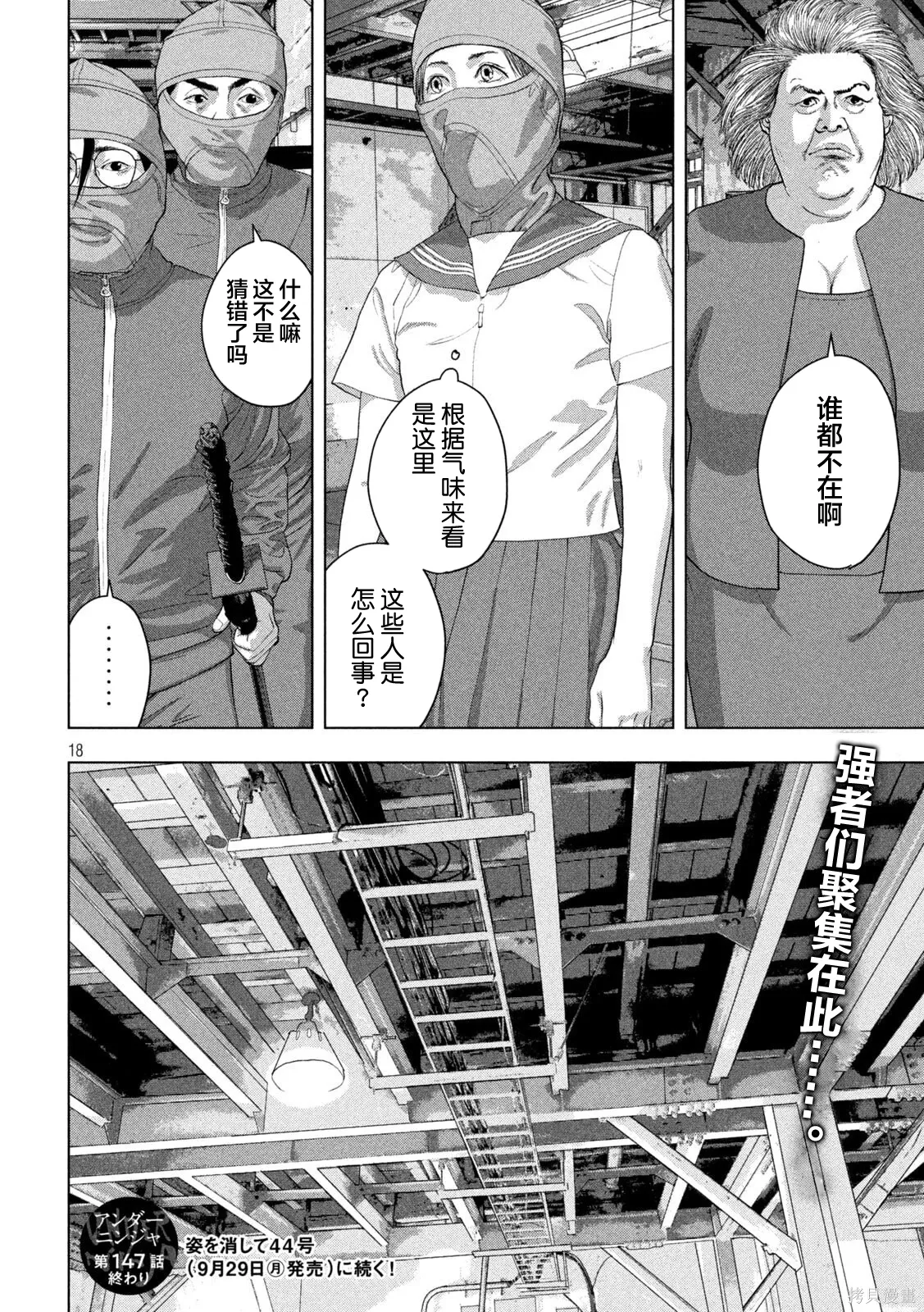 第147话 第17页