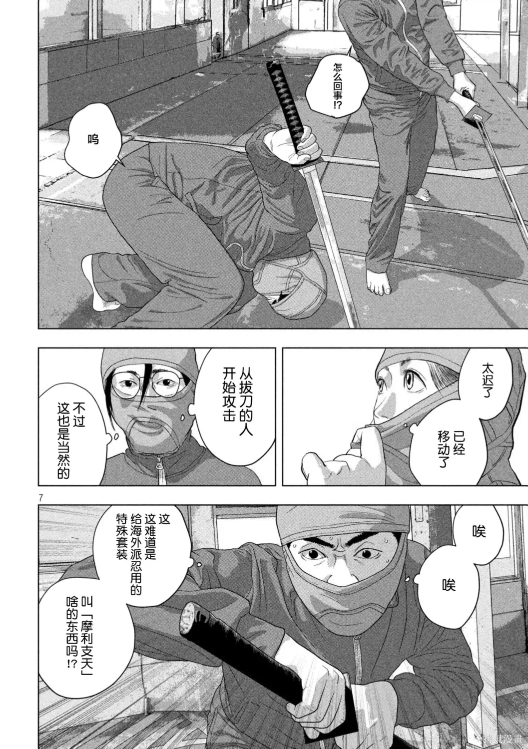 第148话 第7页