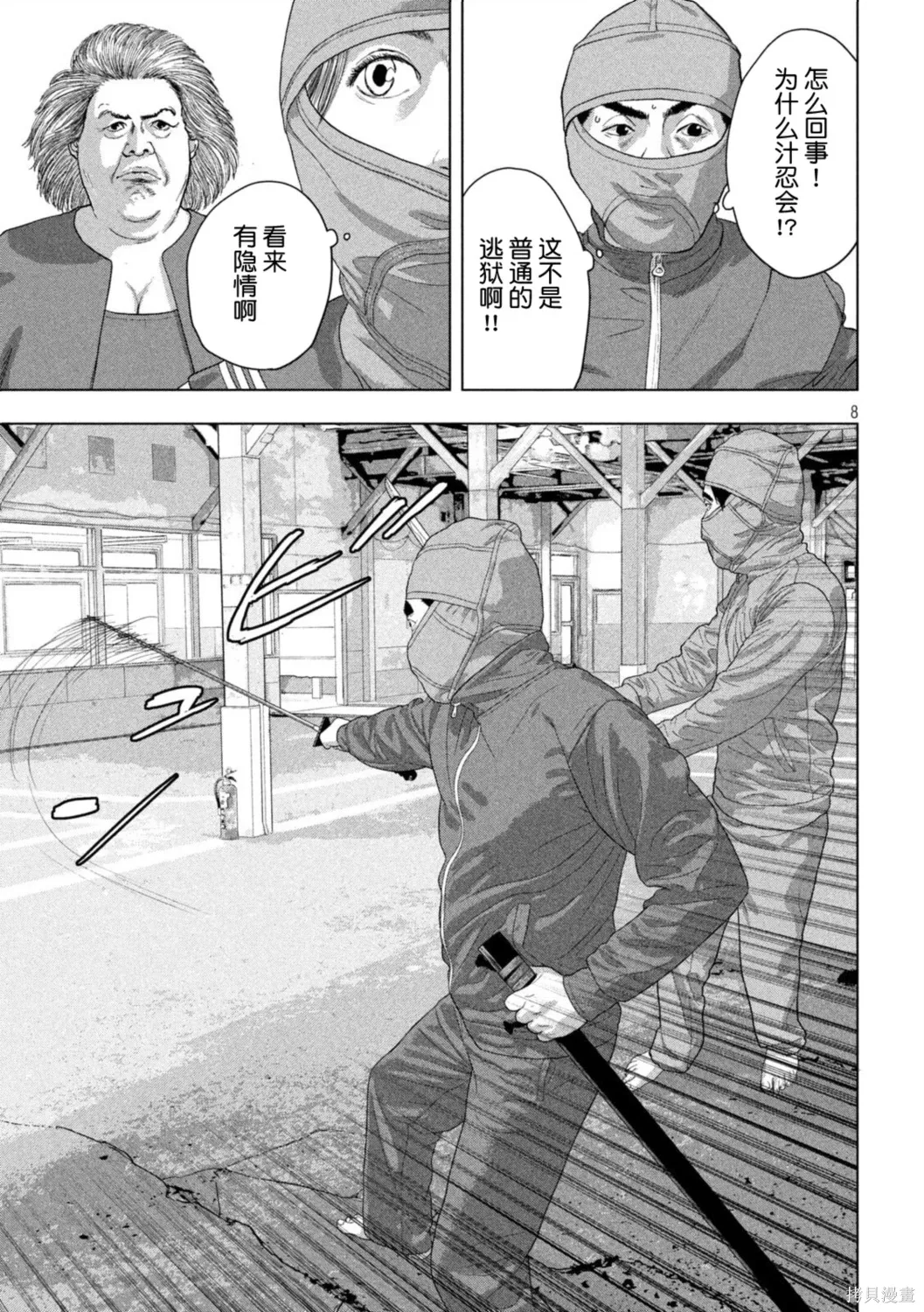 第148话 第8页