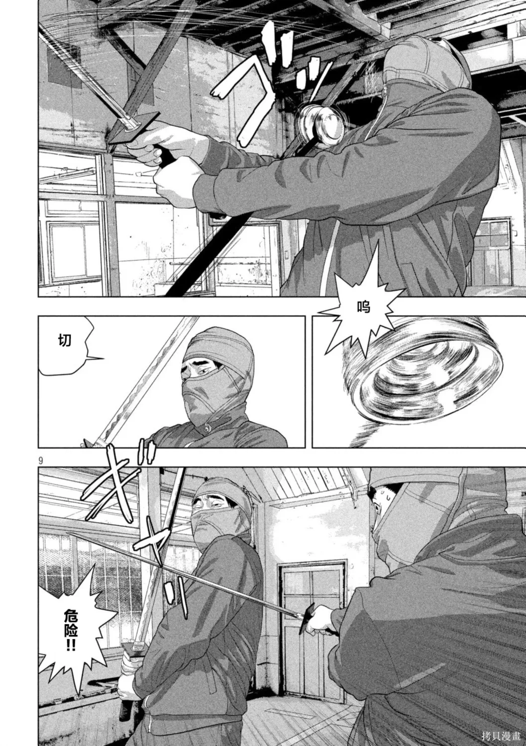 第148话 第9页