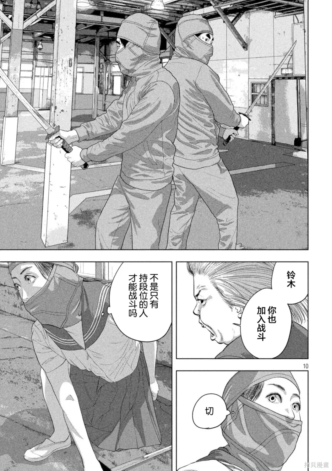 第148话 第10页