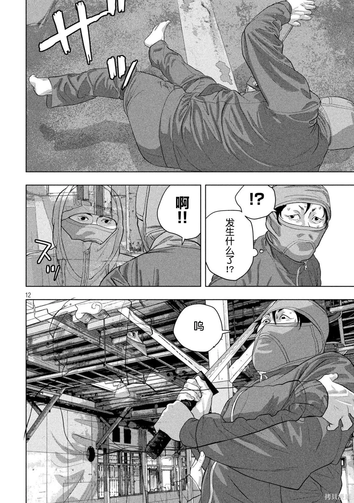 第149话 第11页