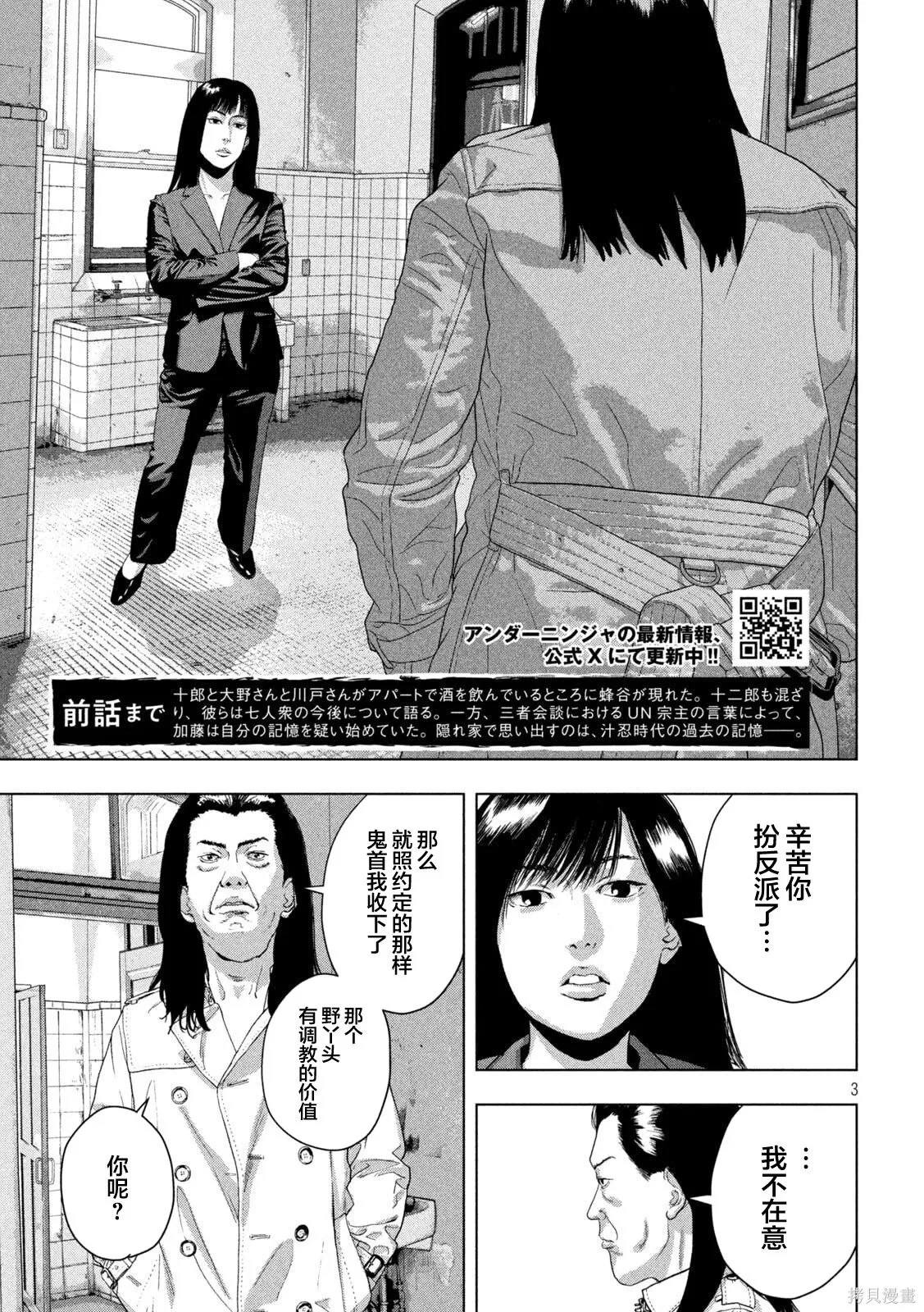 第150话 第3页