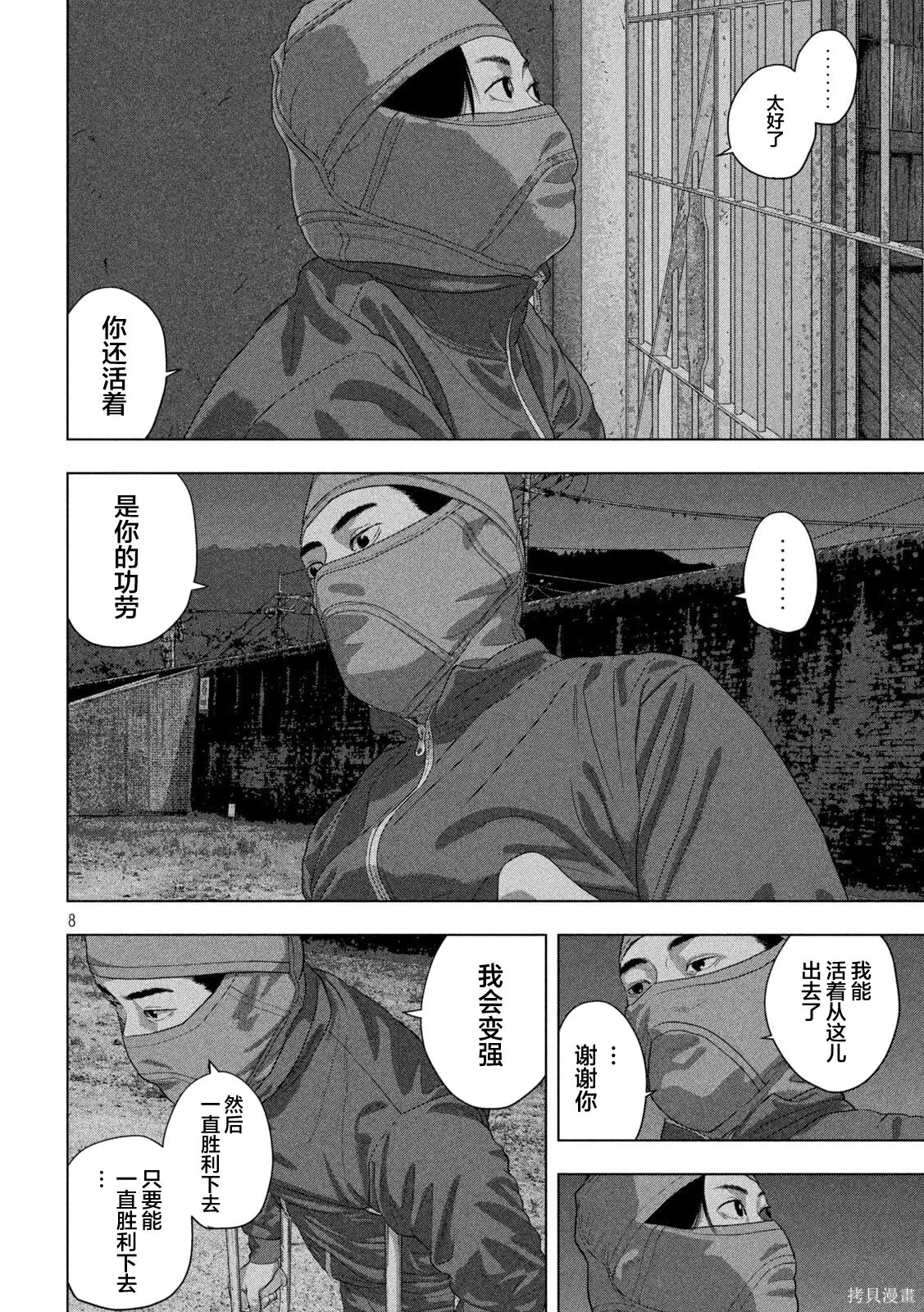 第150话 第8页