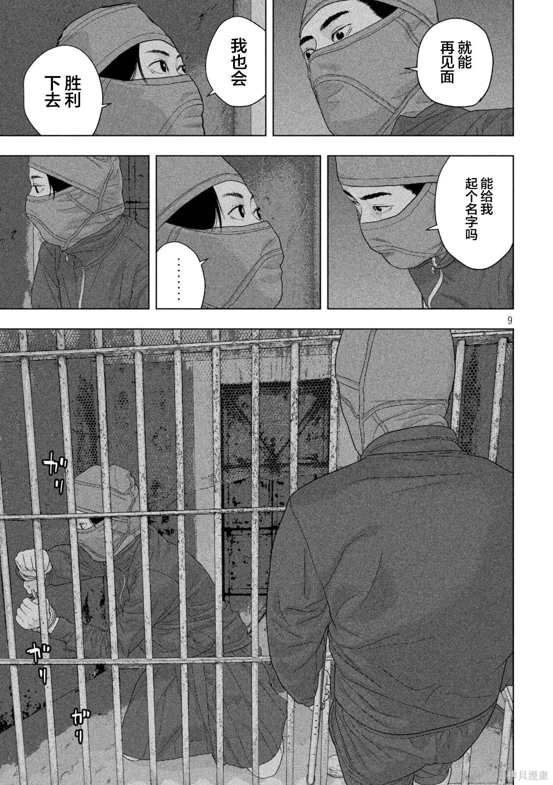 第150话 第9页