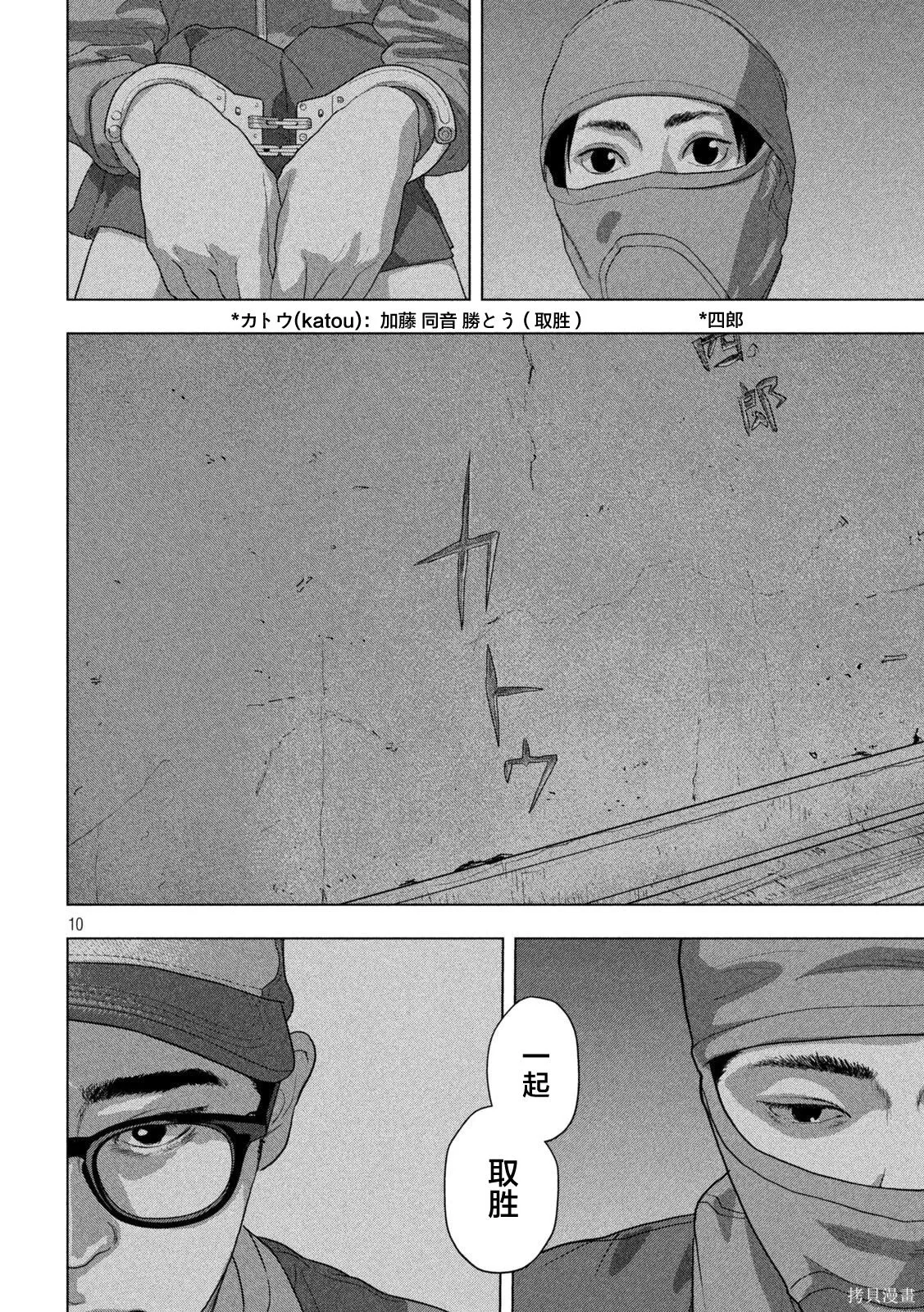 第150话 第10页