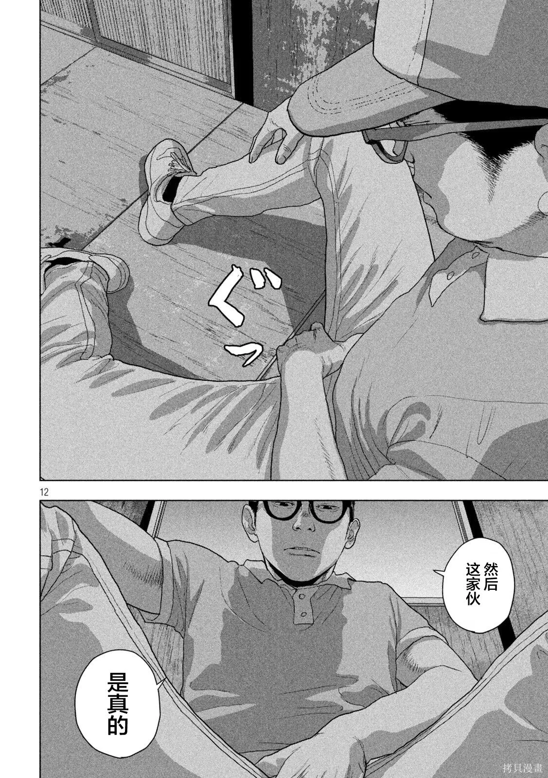 第150话 第12页