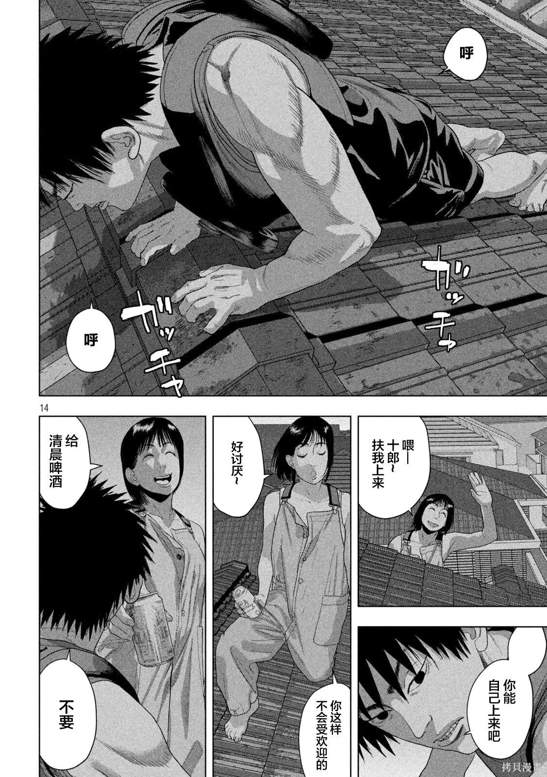 第150话 第14页