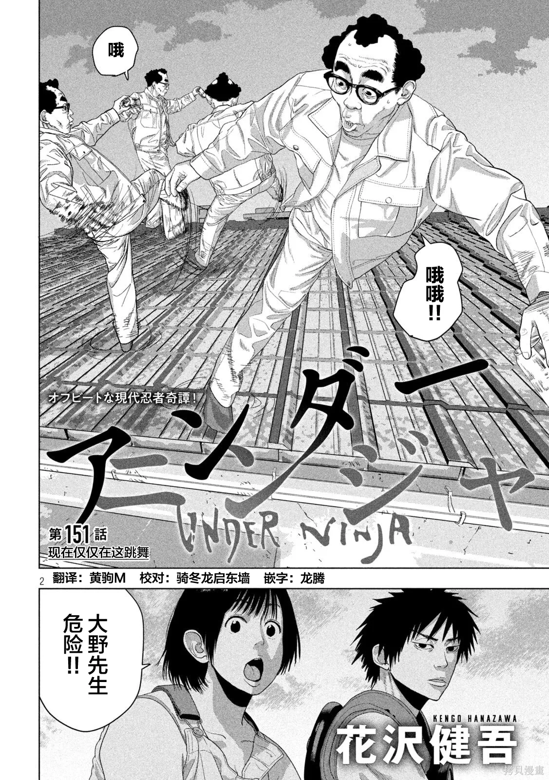 第151话 第2页
