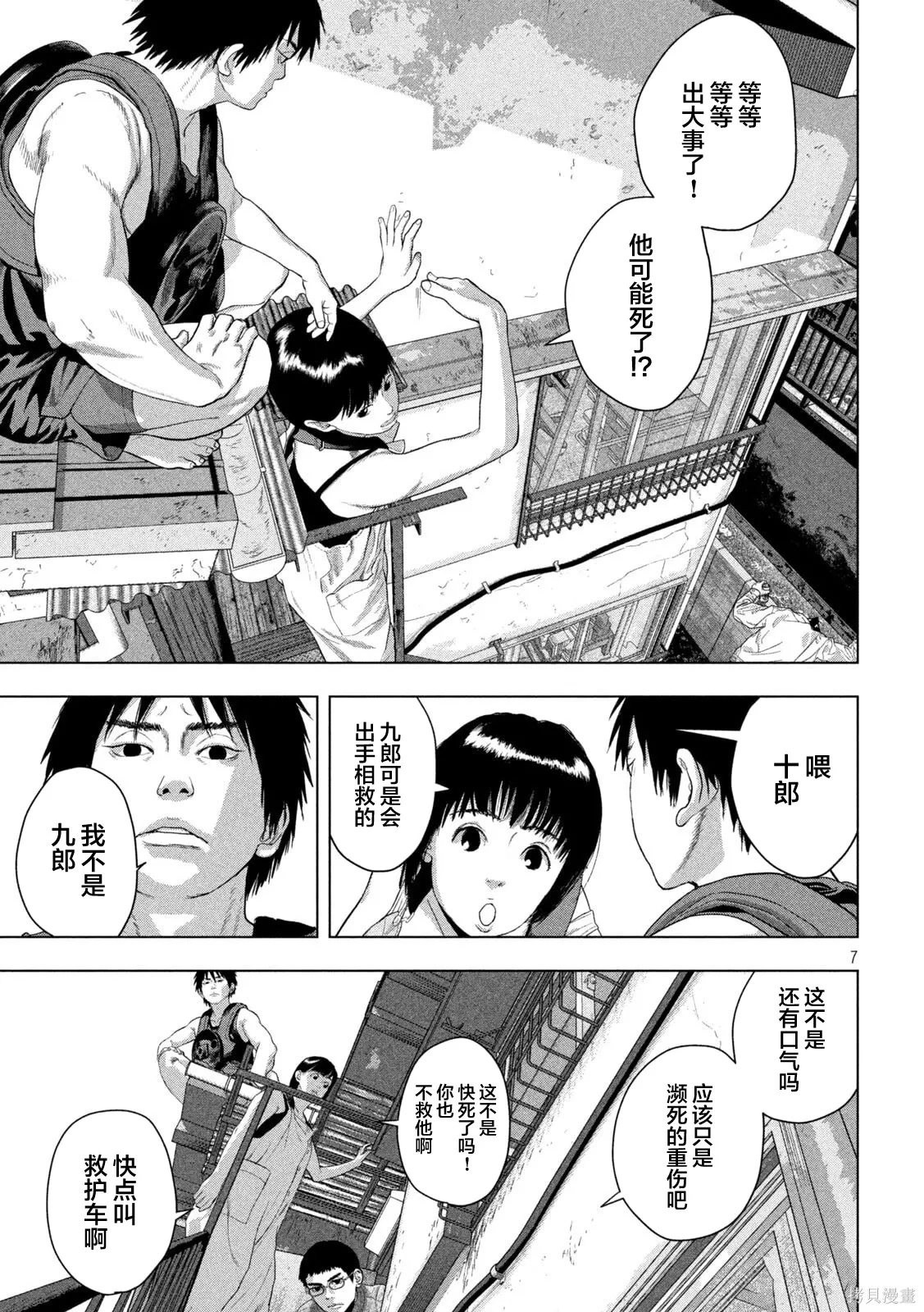 第151话 第7页