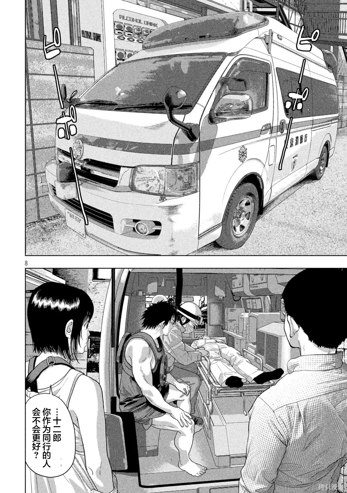 第151话 第8页