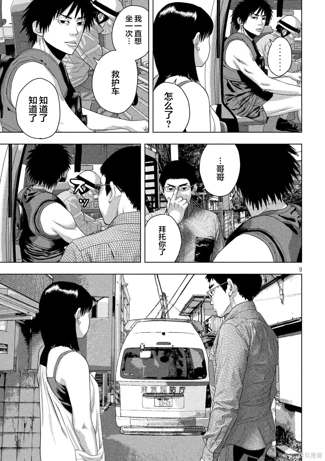第151话 第9页