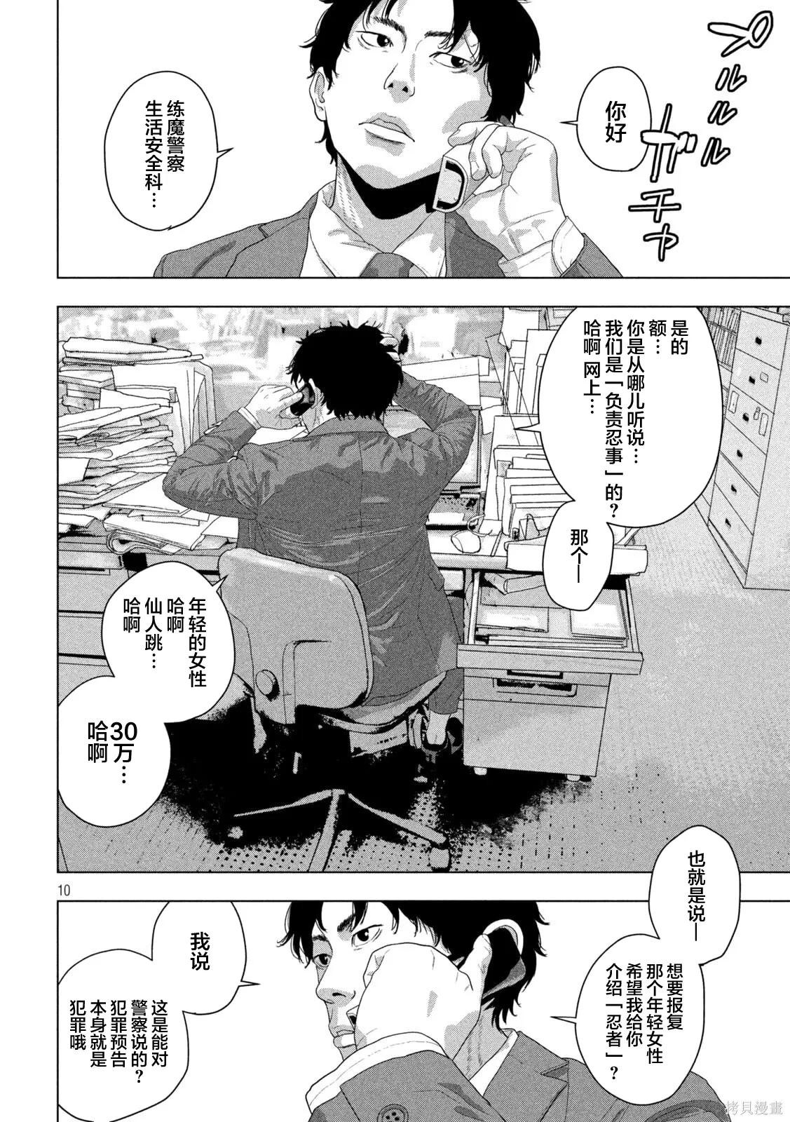 第151话 第10页