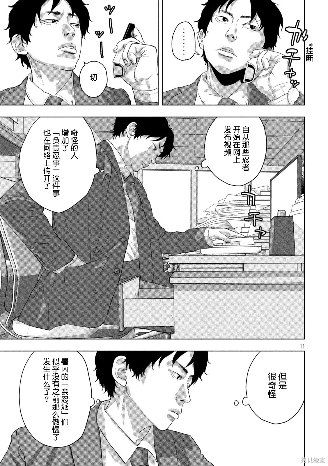 第151话 第11页