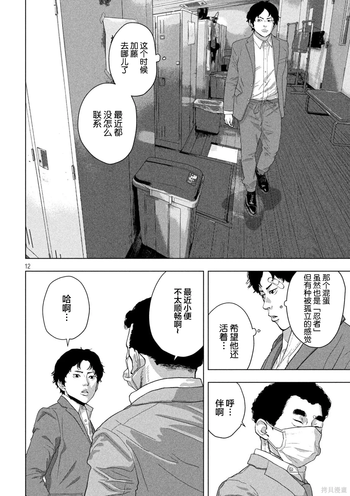 第151话 第12页