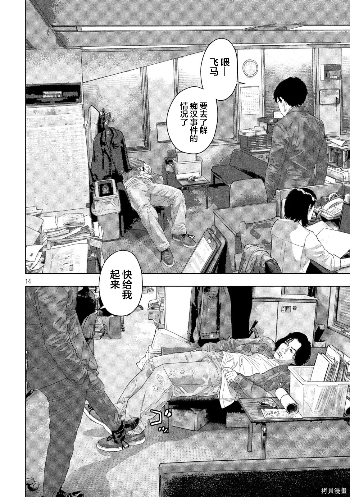 第151话 第14页