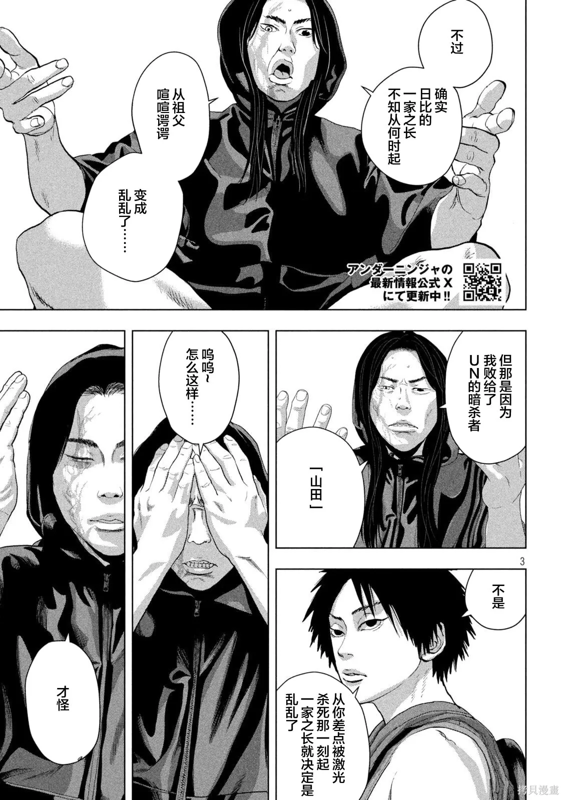 第152话 第3页