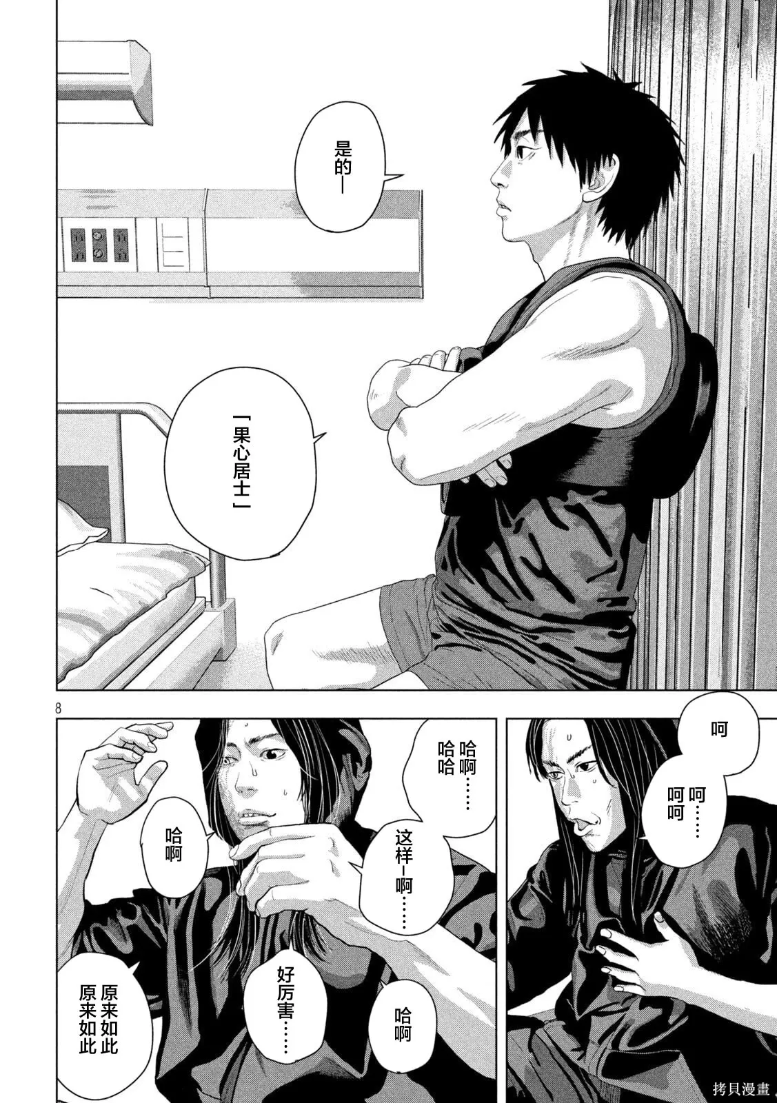 第152话 第7页