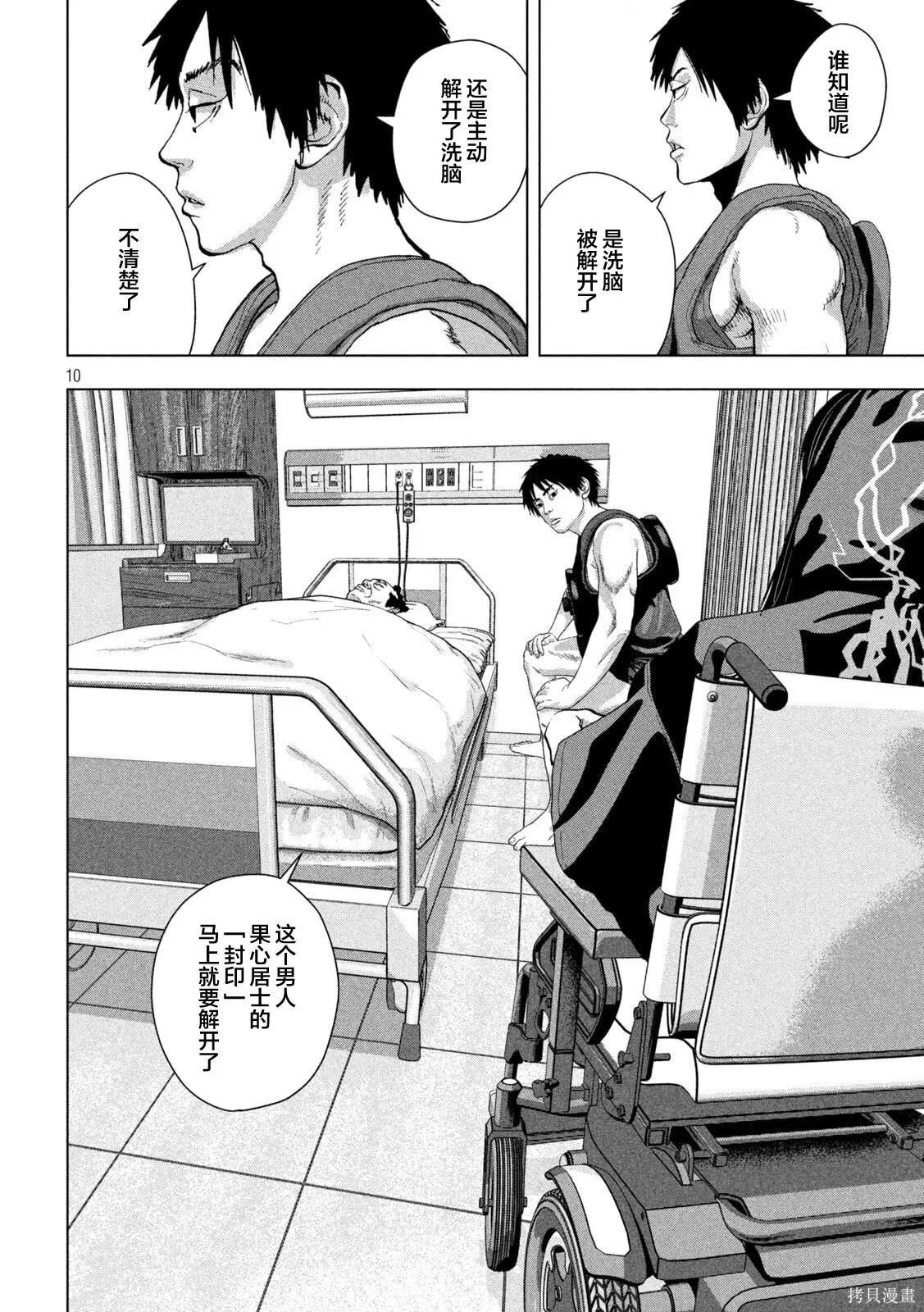 第152话 第9页
