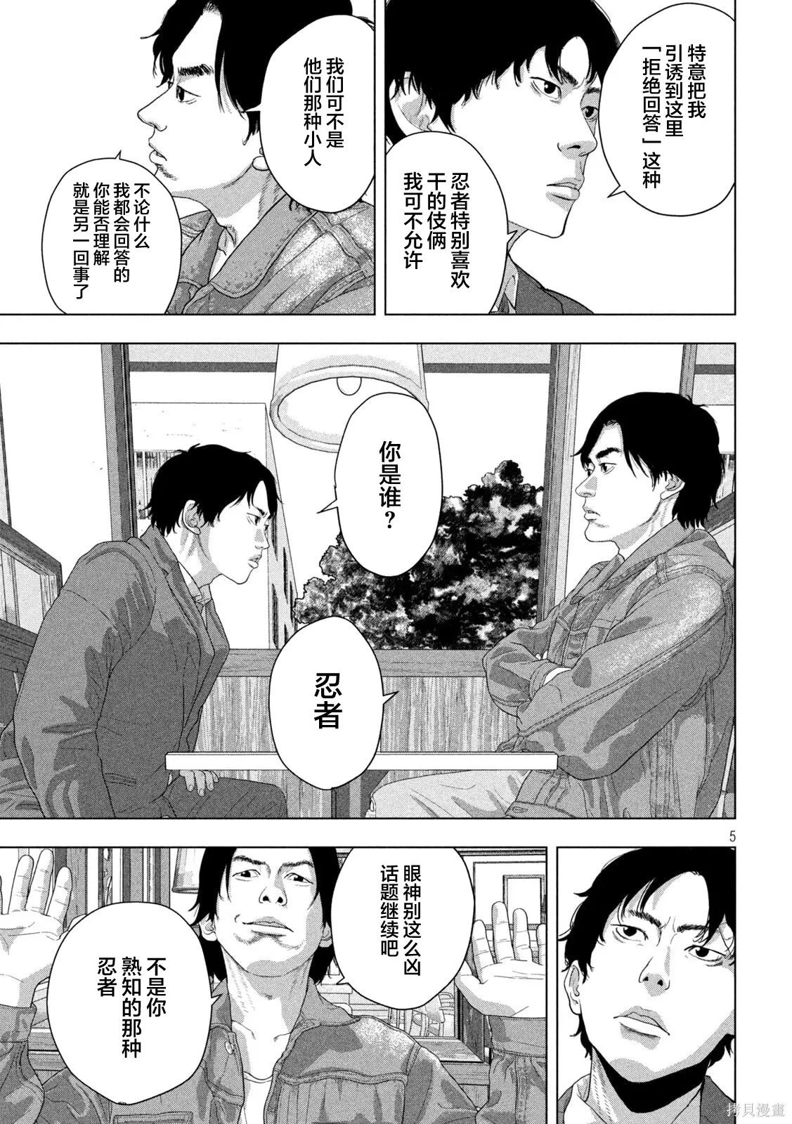 第154话 第9页