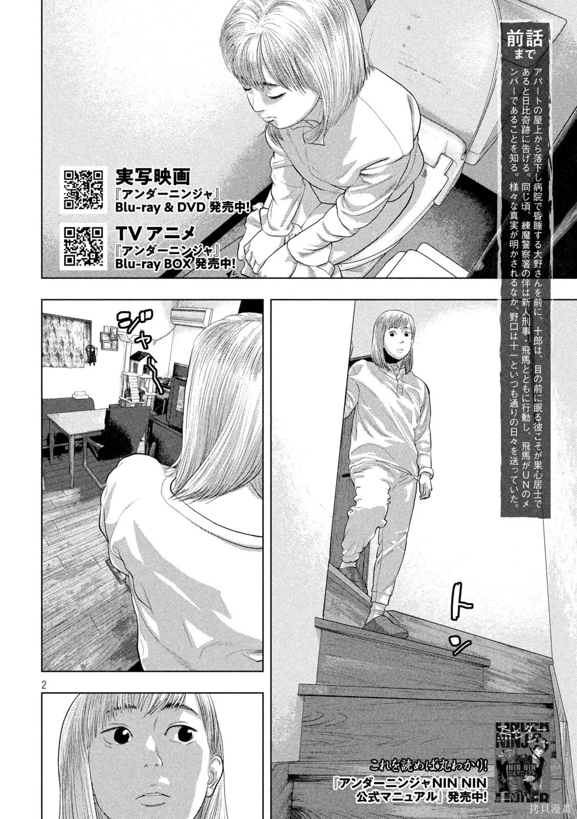 第155话 第2页
