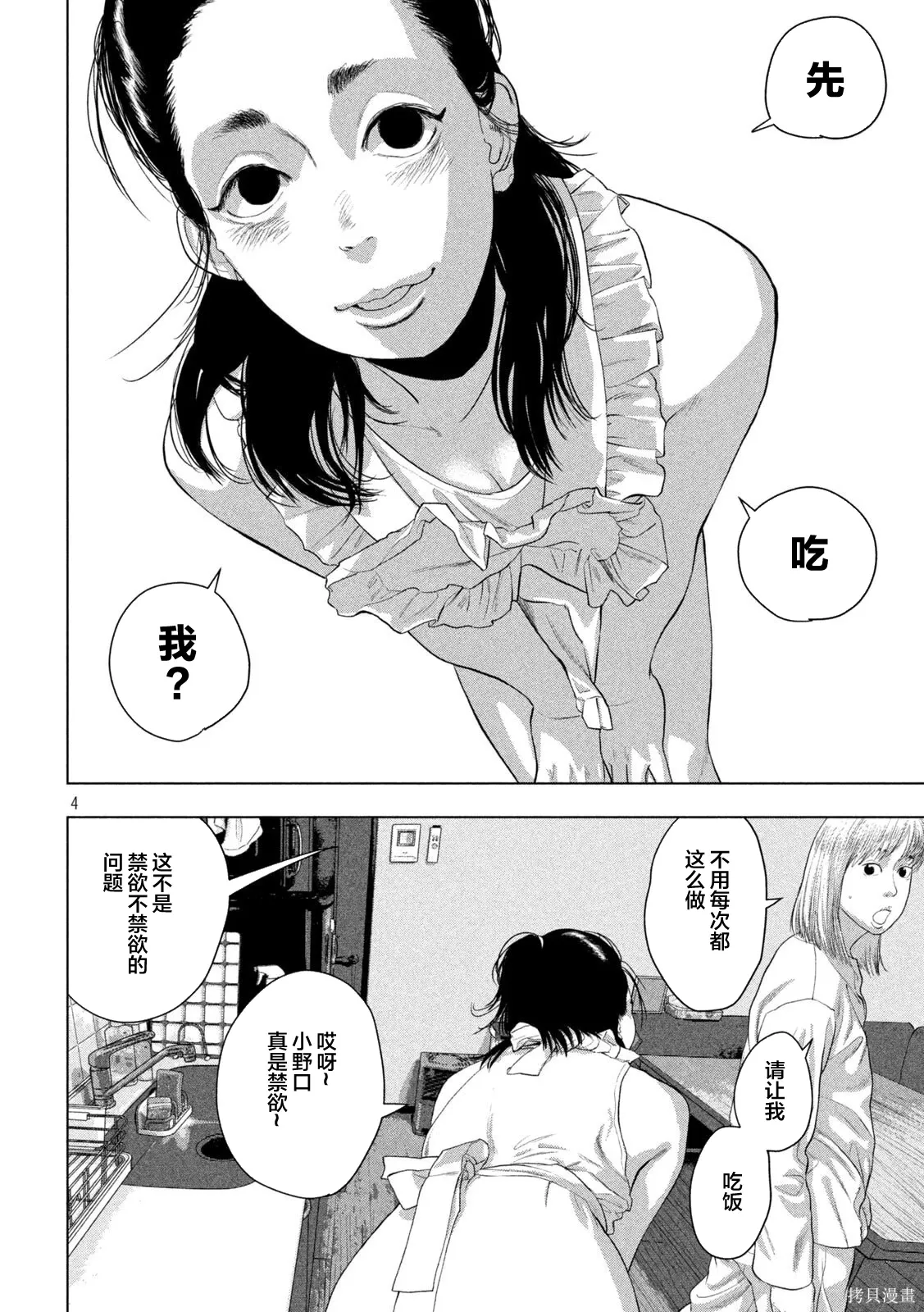 第155话 第4页