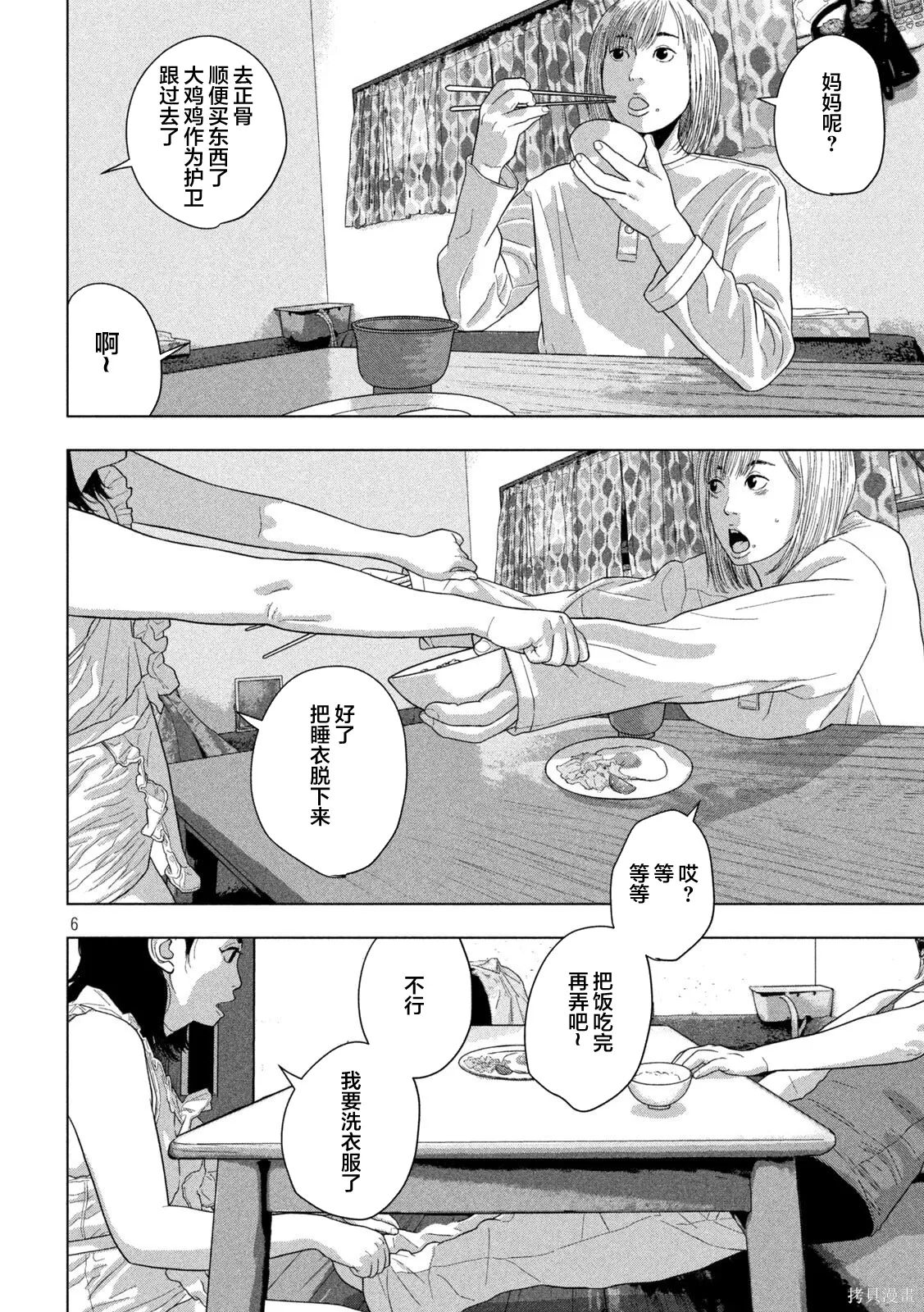 第155话 第6页
