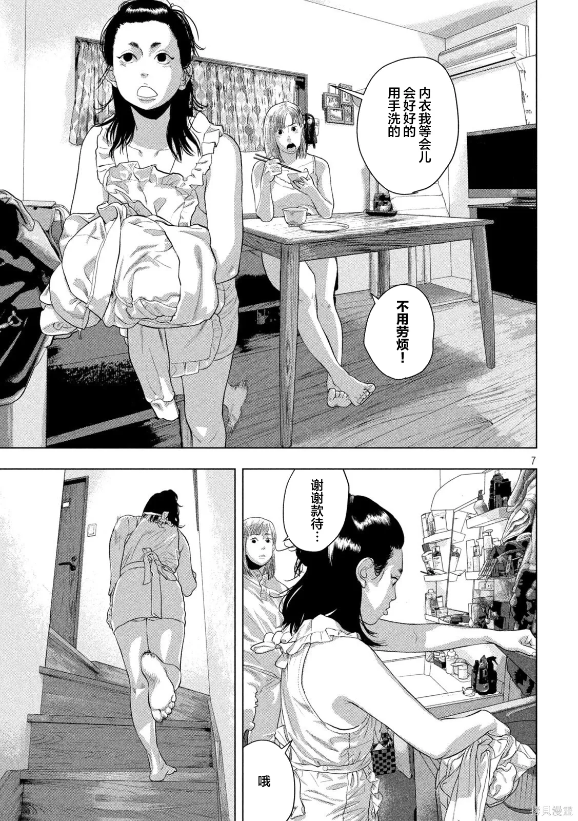 第155话 第7页