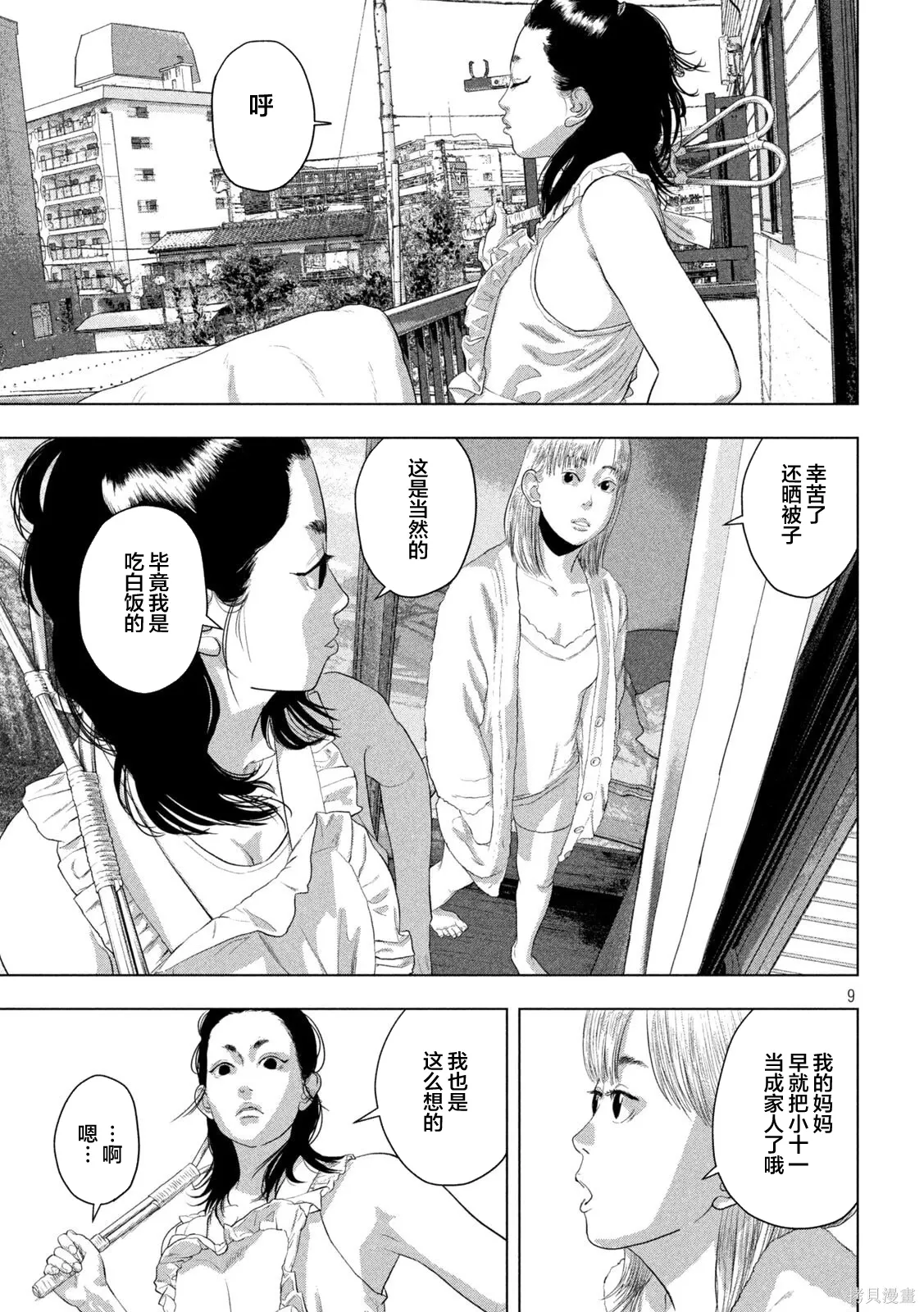 第155话 第9页
