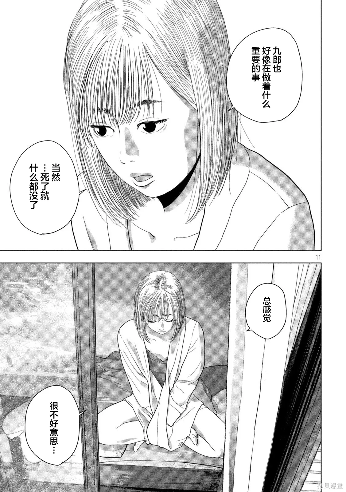 第155话 第11页