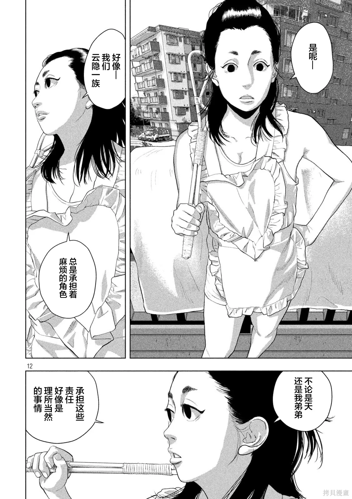 第155话 第12页